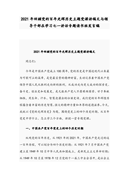 常務副校長在學校學生代表大會閉幕會上的講話